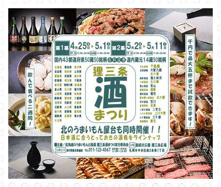 酒まつりの画像