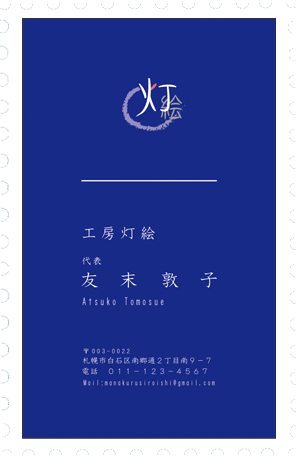工房灯絵2名刺の画像
