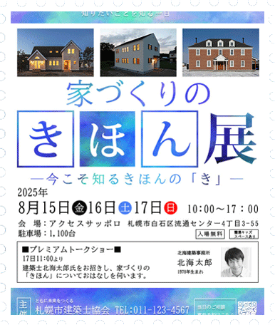 家づくりのきほん展の画像