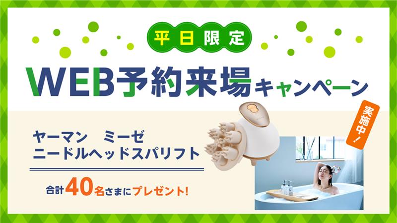 キャンペーン画像